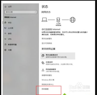 win10重置网络没网了
