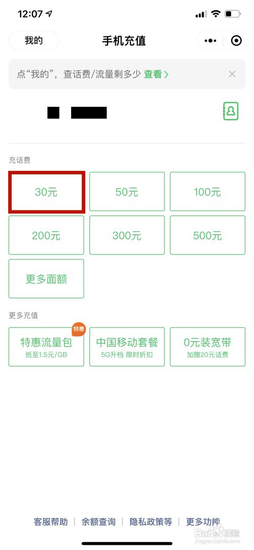 微信怎么充话费