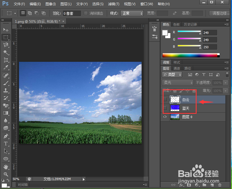 怎样在ps中修改蓝天和白云的颜色