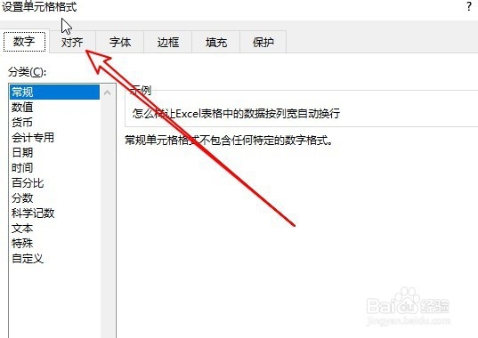 excel2019表格怎么样设置数据按列宽自动换行