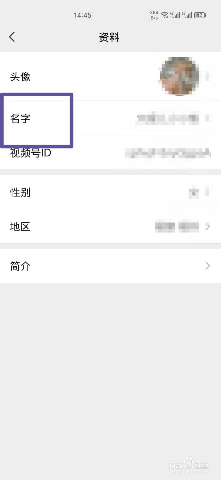 微信视频号名字怎么修改