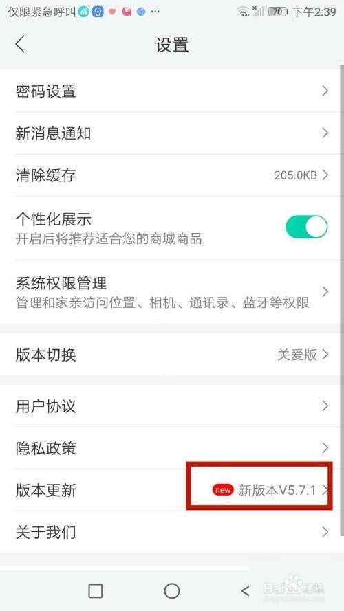 和家亲怎么查看版本号?