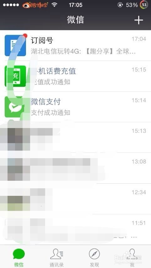 一招叫你辨别出哪些微信好友把你删除了