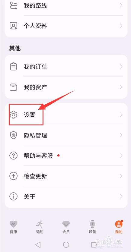 华为运动健康App如何开启自动打卡路线提醒