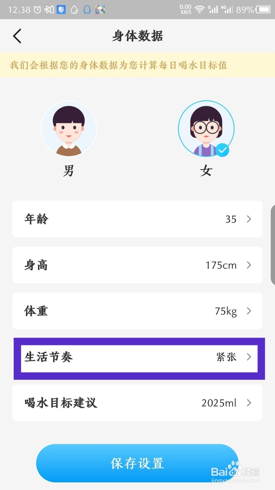 水宝宝APP怎么设置身体数据