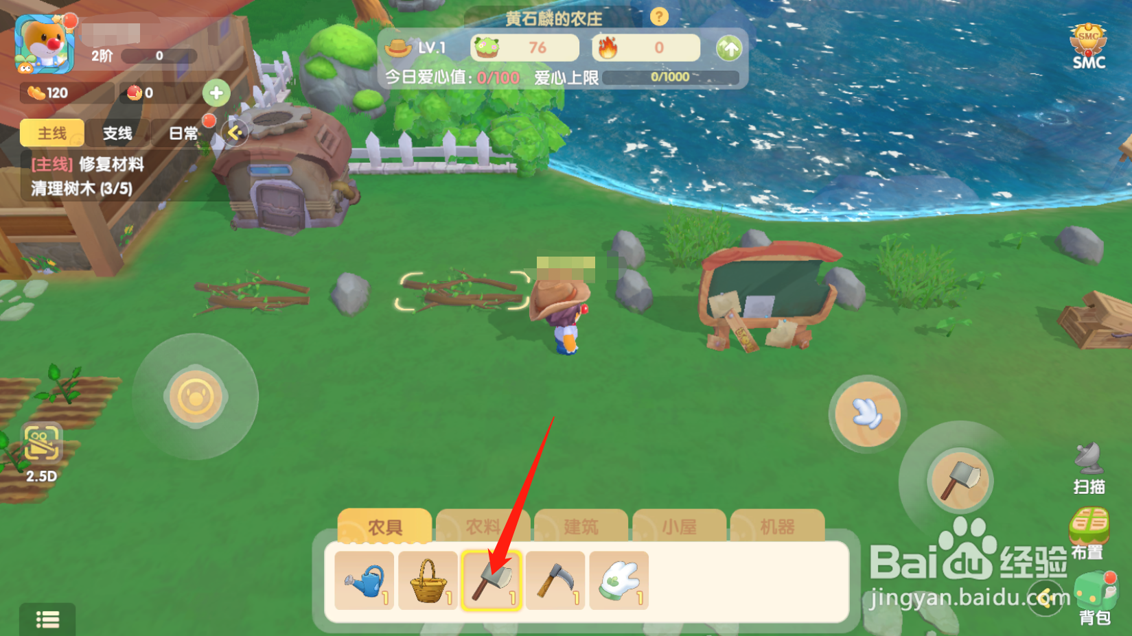 手机版摩尔庄园怎么砍木头？