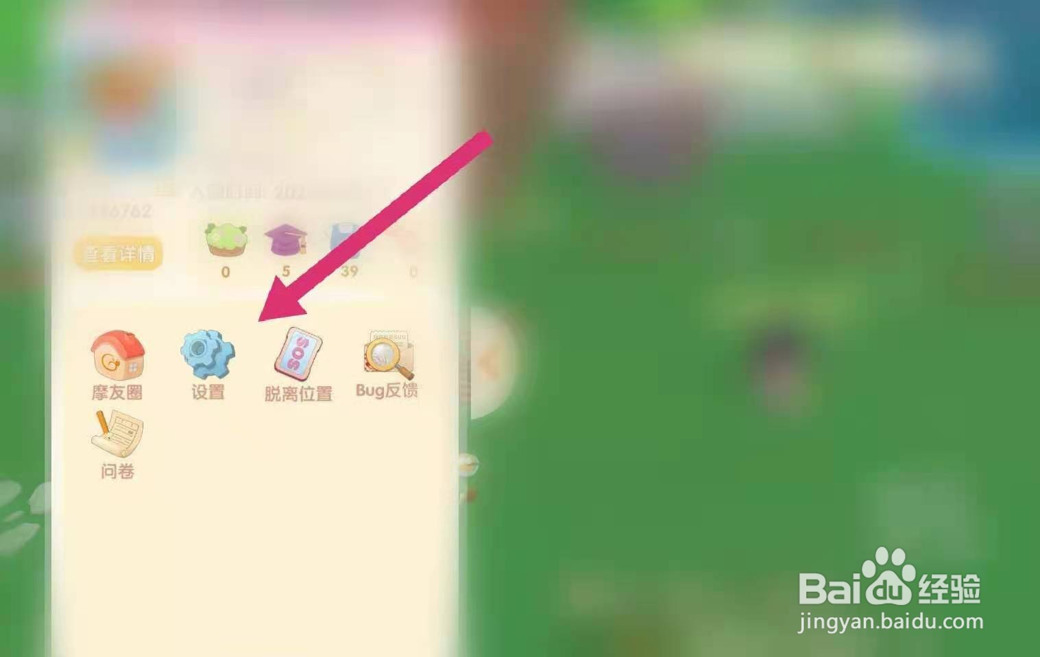 摩尔庄园怎么设置语音音量