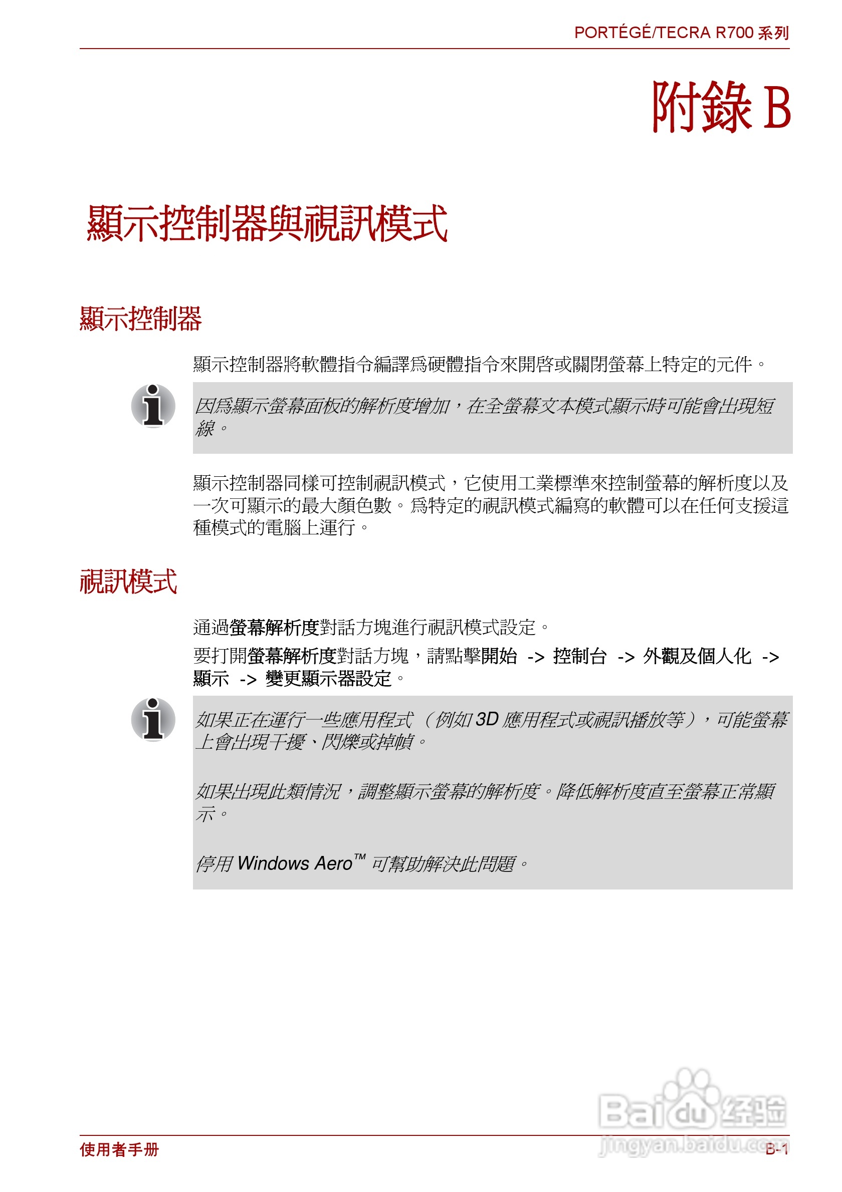 东芝PORTEGE R700笔记本电脑使用说明书:[16]