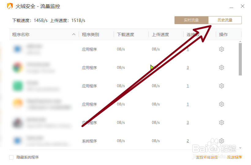 电脑怎么看每天用了多少流量