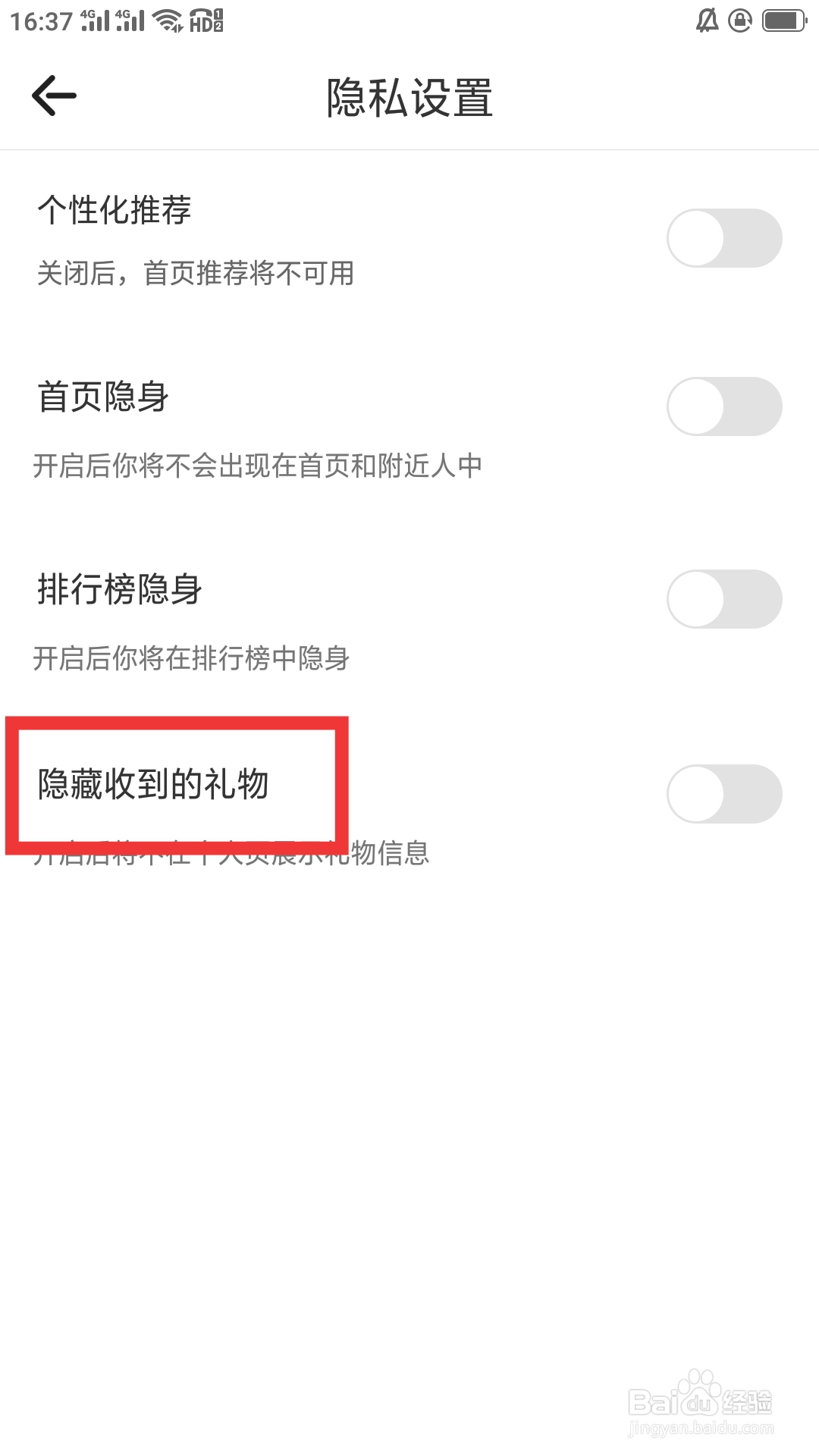 窃语漂流瓶如何设置隐藏收到的礼物功能