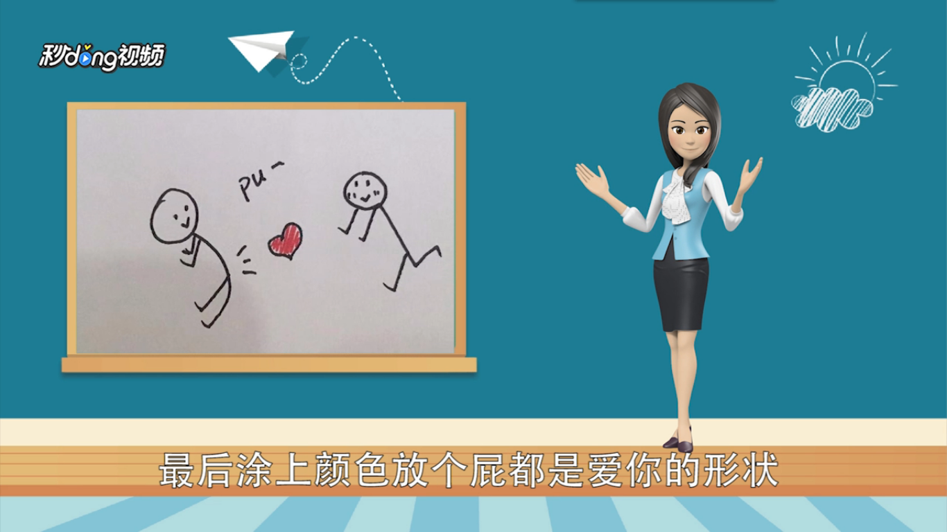 如何画火柴人送爱心