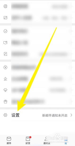 网易邮箱大师怎么开启指纹解锁?