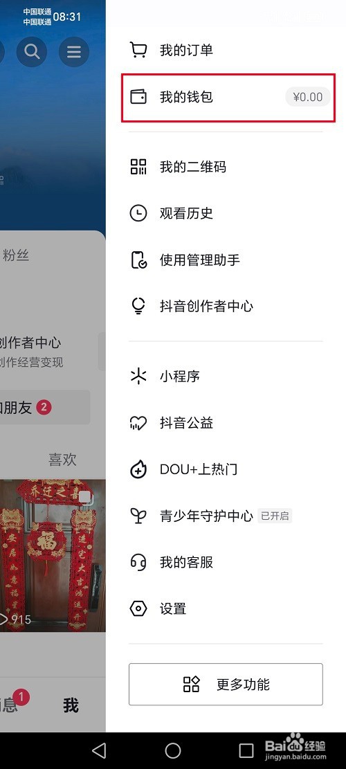 抖音极速版怎么进行信用卡还款