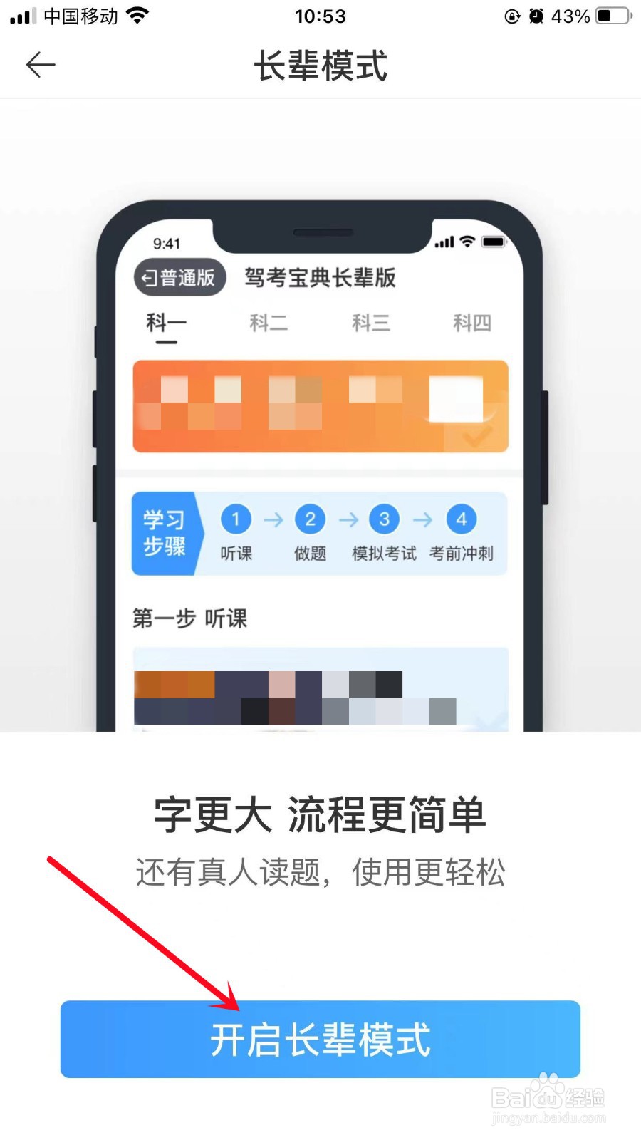 驾考宝典如何开启长辈模式