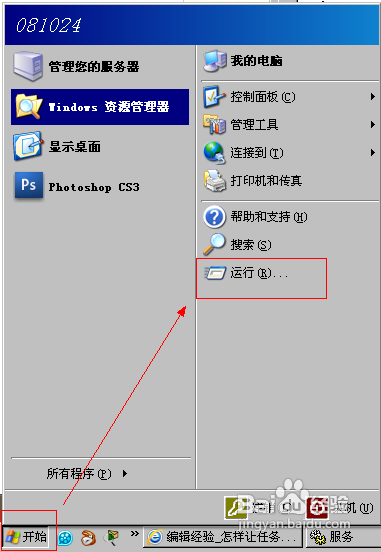 怎样让任务管理器不显示用户名