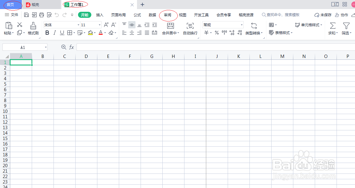 WPS office 2022如何设置工作簿权限