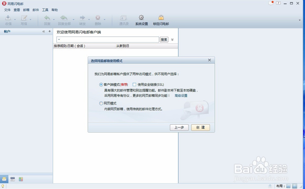 职场人员如何快速收发邮件