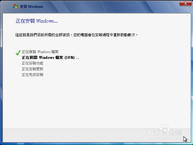 win7繁体版安装教程