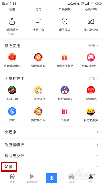 手机百度浏览器下载的视频保存位置查找方法