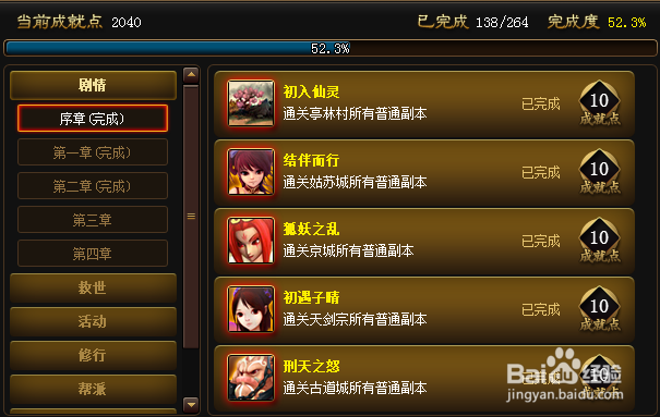 神仙道成就系统介绍 如何完成各项成就