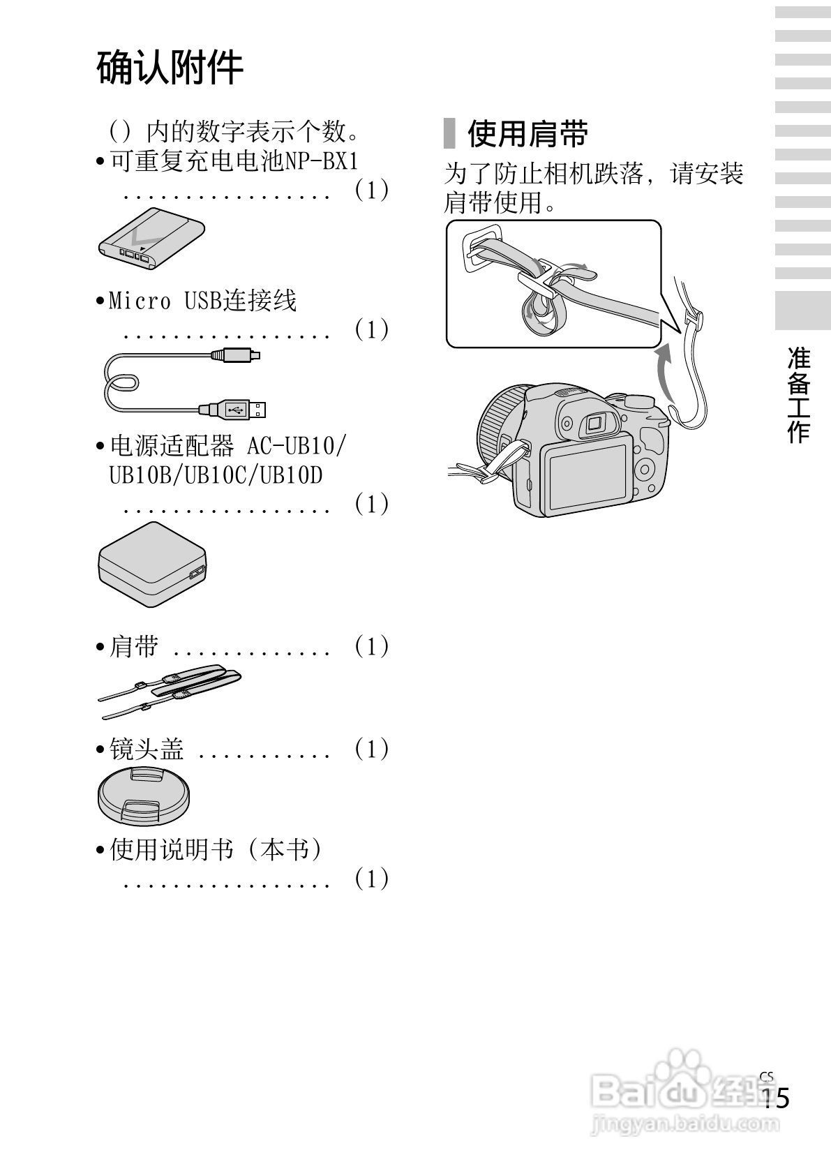 SONY索尼DSC-HX300数码相机说明书:[2]