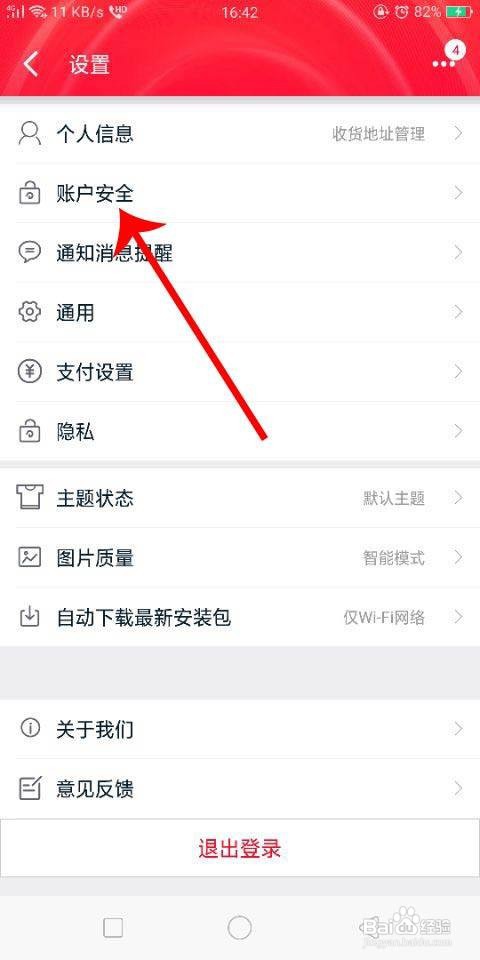 手机天猫怎么修改登录密码