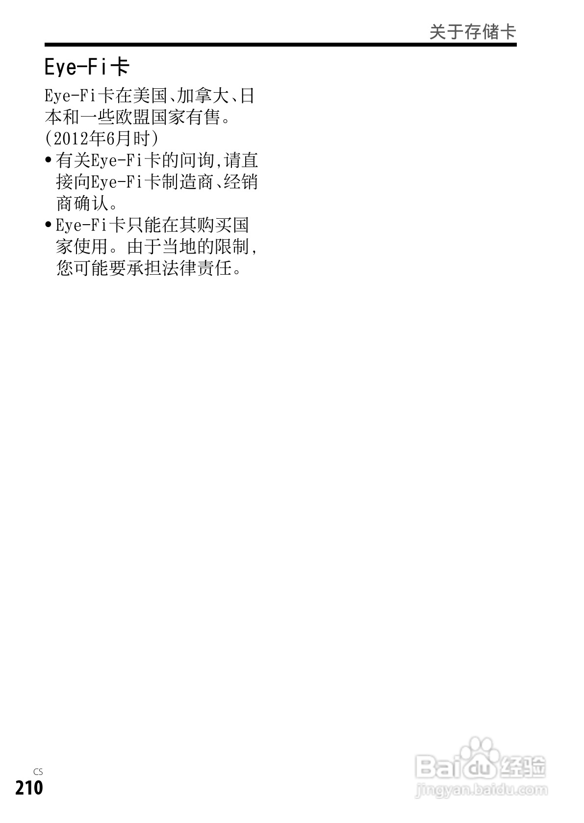 SONY索尼DSC-RX1数码相机说明书:[21]