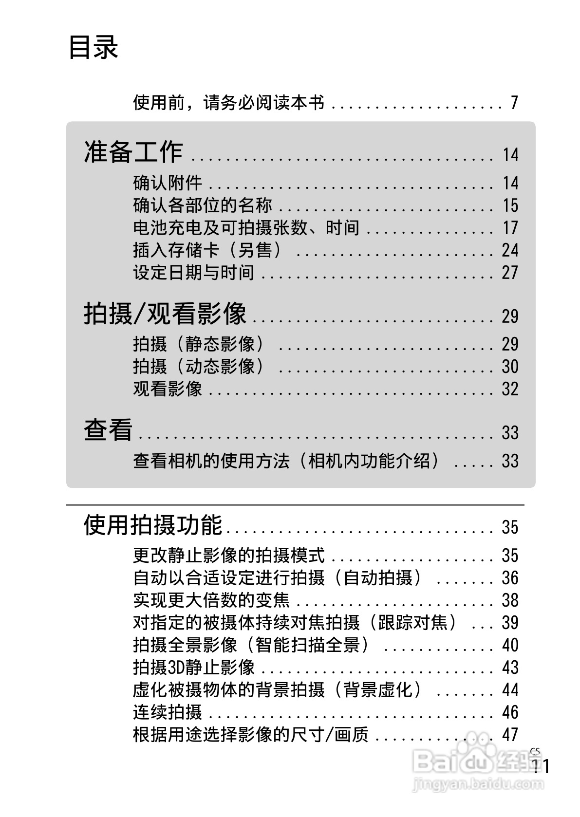 SONY索尼DSC-WX80数码相机说明书:[2]