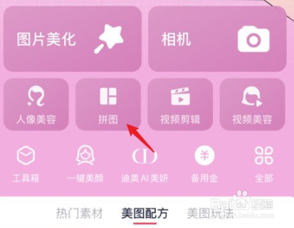 怎么把相册照片合成一张?