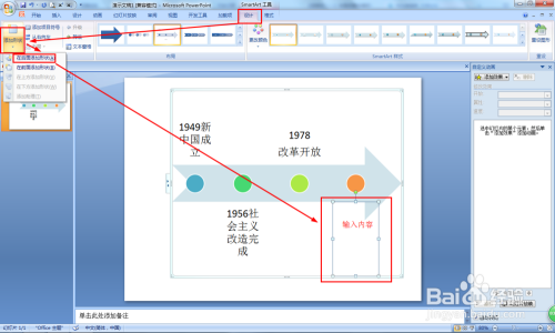 巧用PPT时间轴制作事件的时间说明
