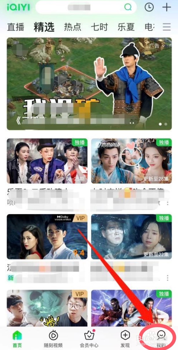 爱奇艺app的修改手机号在哪里