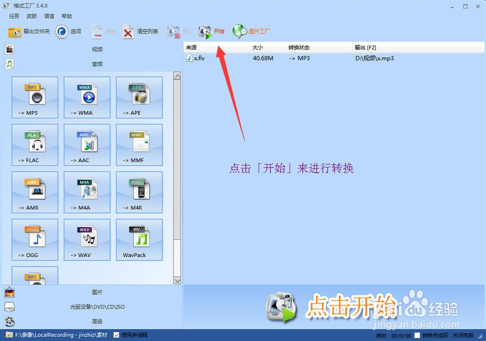 怎么把视频转换成音频？
