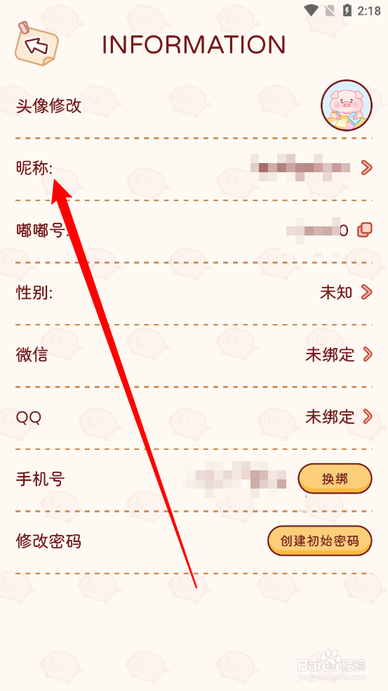 嘟嘟记账APP如何修改昵称