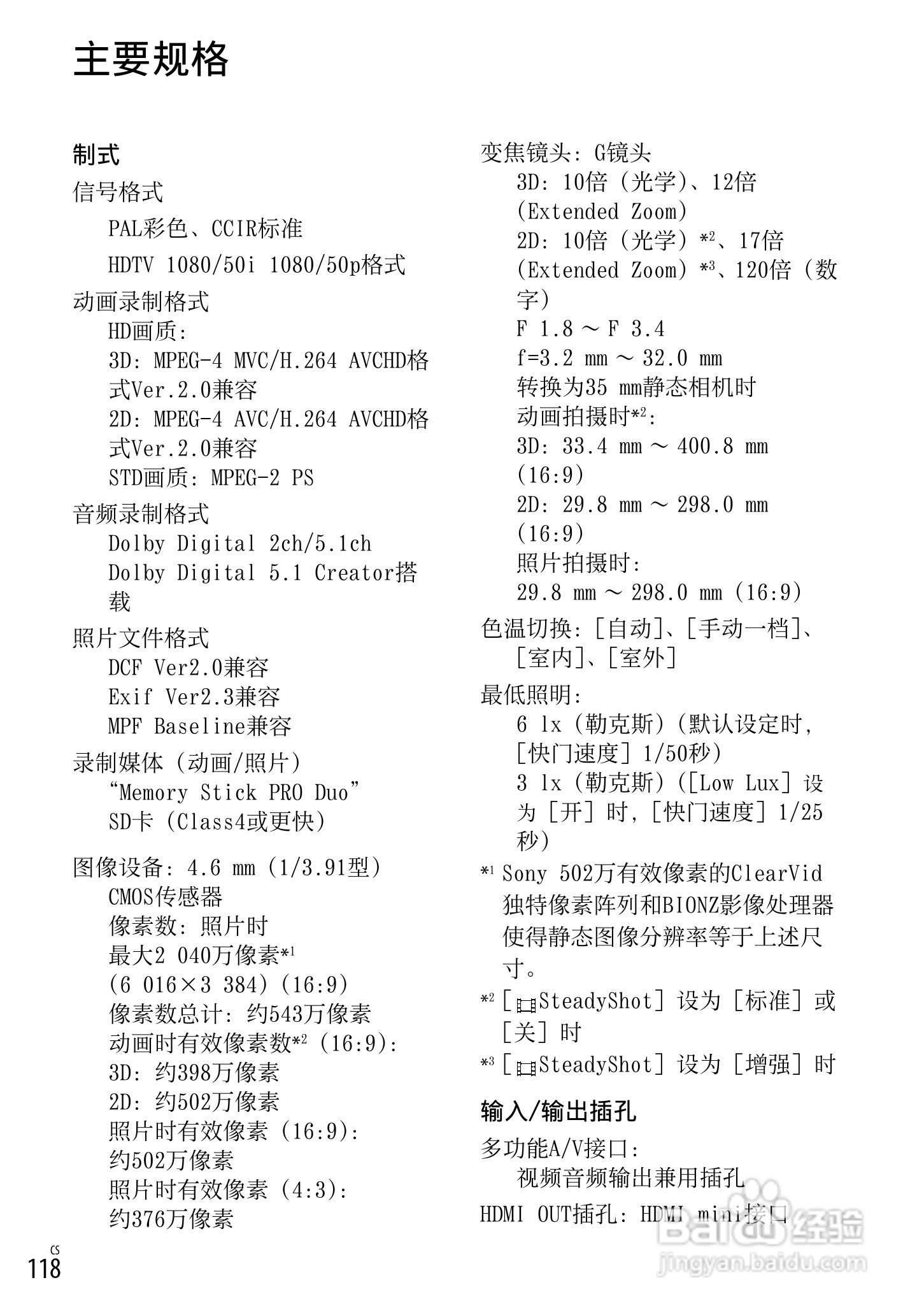 SONY索尼HDR-TD30VE数码摄像机说明书:[12]