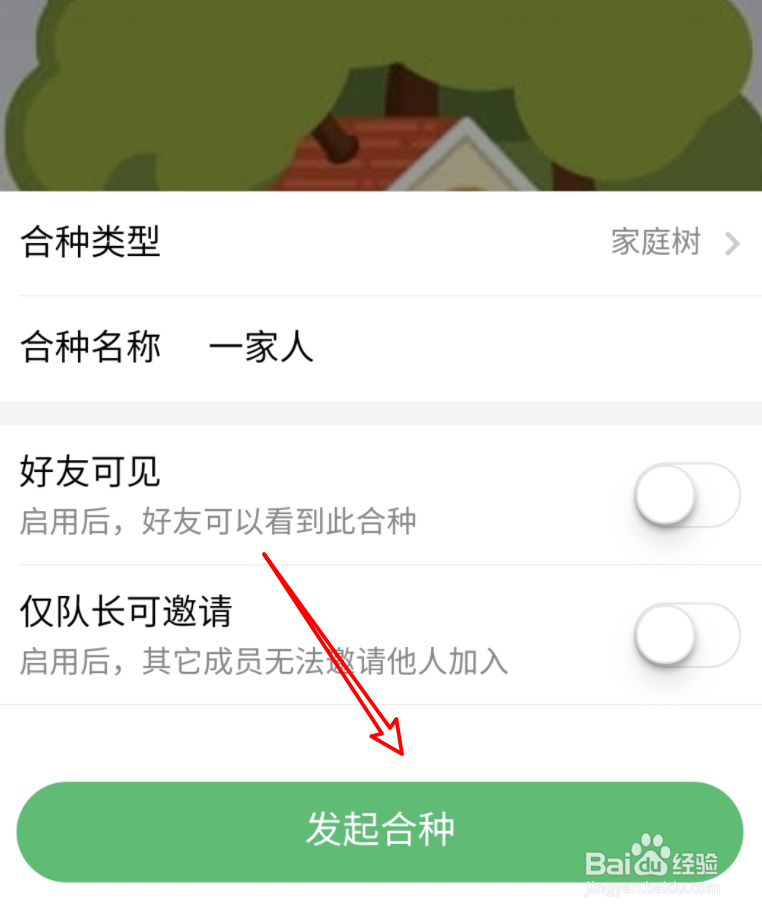 支付宝蚂蚁森林怎么合种家庭树