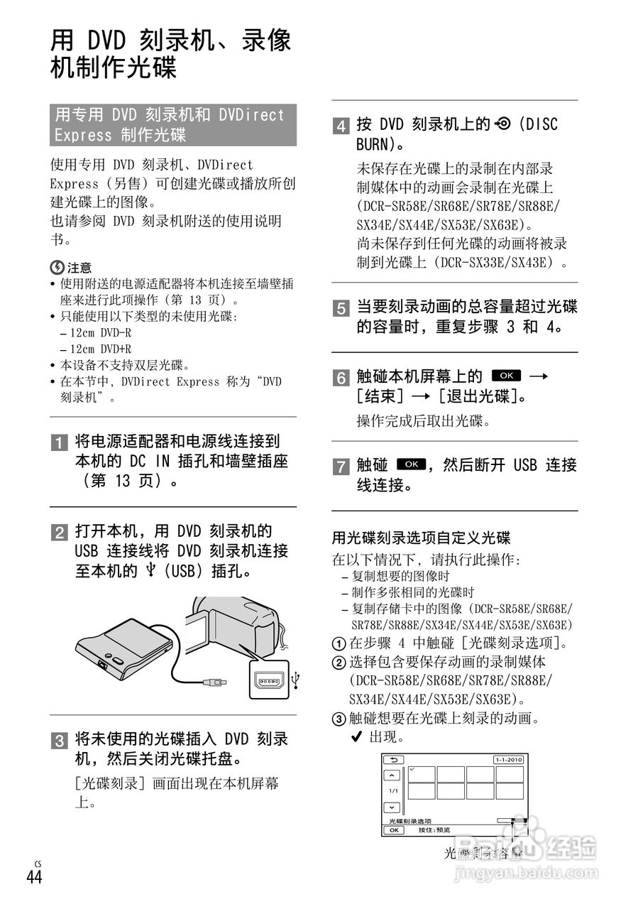 索尼DCR-SX53E数码摄录一体机使用手册:[5]