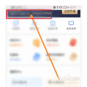如何查看爱企查自动续费协议