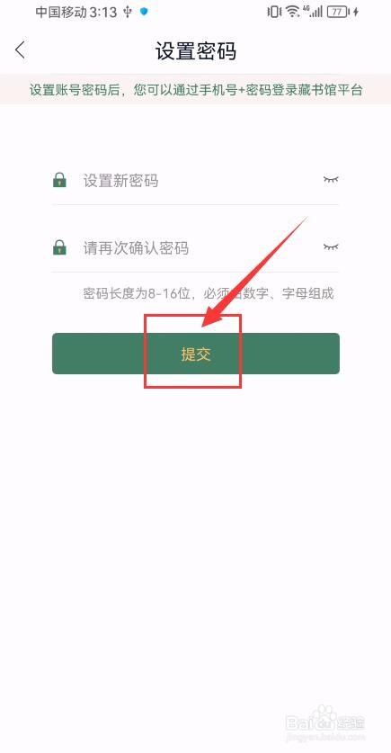 藏书馆App如何设置密码