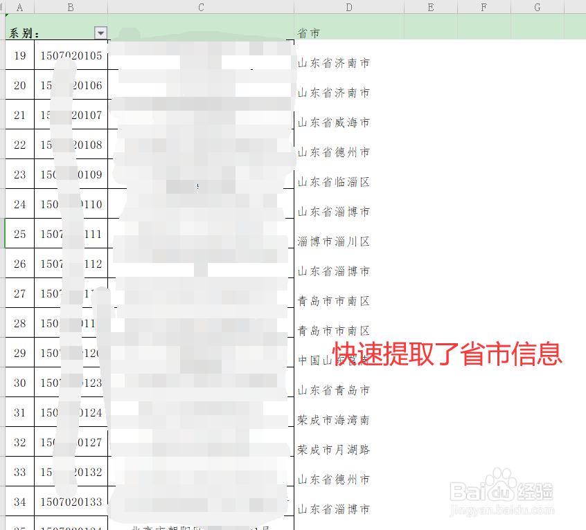 Excel 如何将省市快速提取出来？