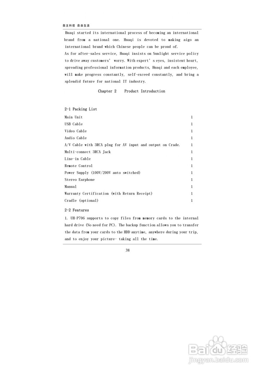 爱国者P706数码相机伴侣王说明书:[4]