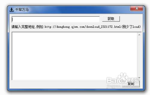 千军万马网盘下载器使用教程