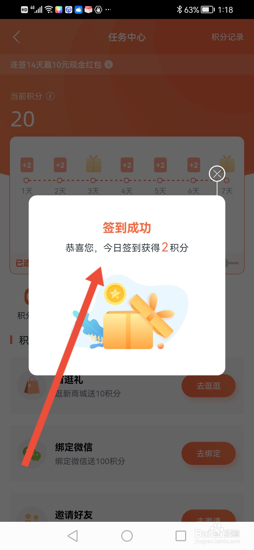 还呗怎么签到领奖励