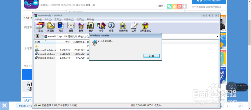 office安装提示需要MSXML版本6.10.1129.0怎么办