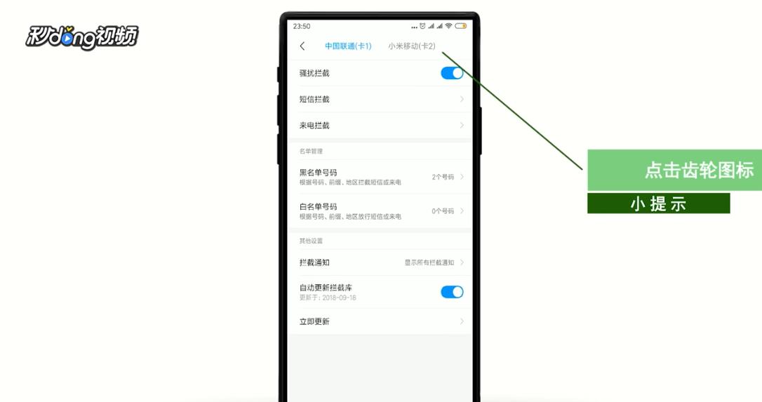 如何设置骚扰电话垃圾短信自动拦截？