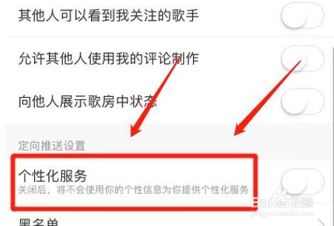 网易云音乐个性化服务功能怎么打开