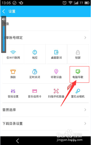 如何把百度播放器音乐传送到手机上