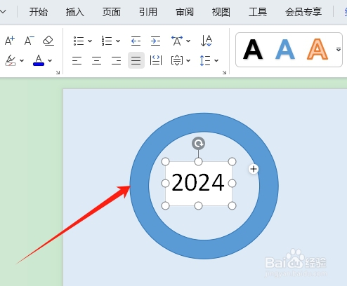 WPS中如何给同心圆添加上文字