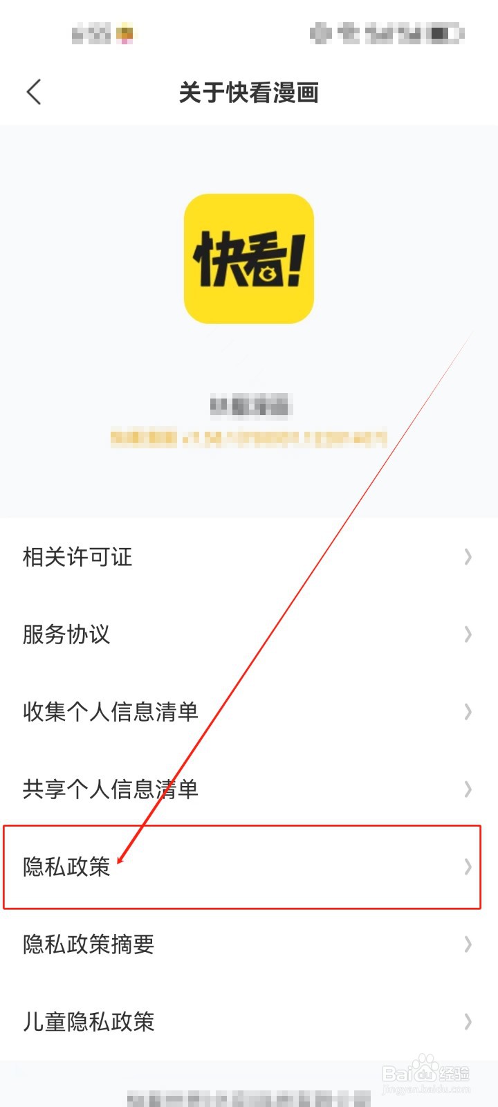 快看漫画怎么查看《隐私政策》