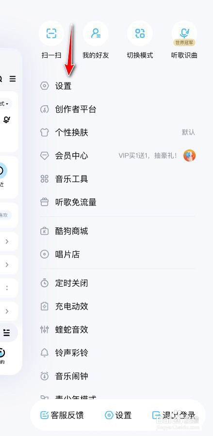 酷狗音乐在哪里拒绝接收私信