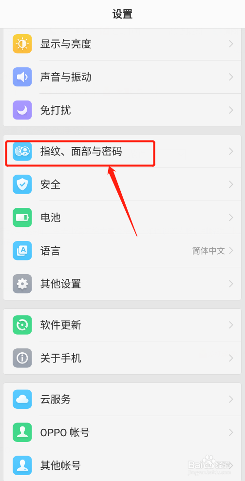如何设置人脸识别解锁手机
